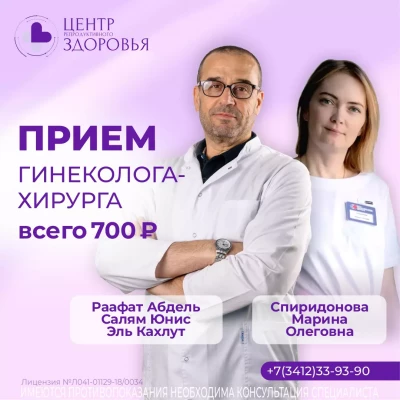Приём гинеколога-хирурга всего 700 ₽