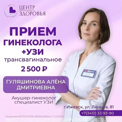 Гуляшинова апрель прием и УЗИ