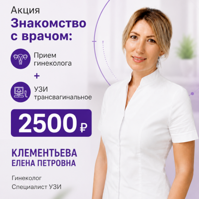 Клементьева Акция 1