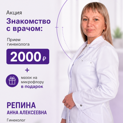 Репина Акция 1