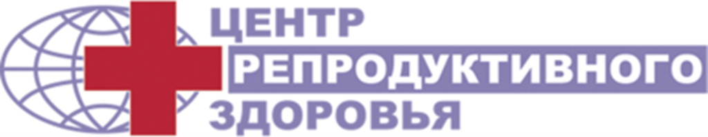 ЦРЗ для ОМС операции и ЭКО