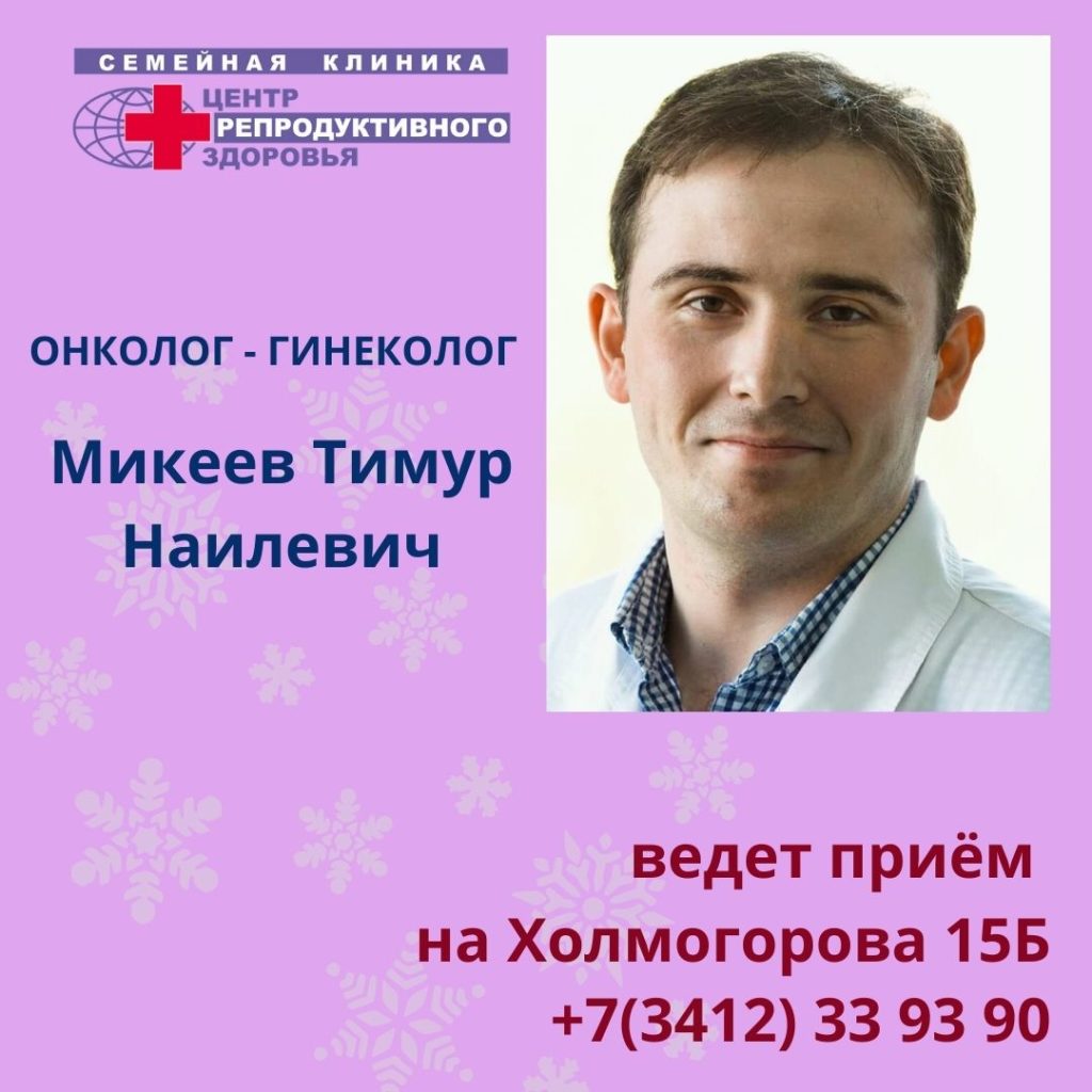 ОНКОЛОГ-ГИНЕКОЛОГ о ФТД